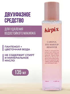 Средство для снятия макияжа eye makeup remover ремувер