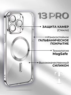 Чехол на iPhone 13 Pro Серебряный Прозрачный MagSafe