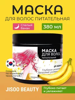 Маска для волос профессиональная корейская