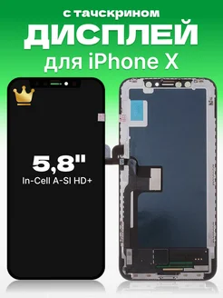 Дисплей для iPhone X с тачскрином для мобильного