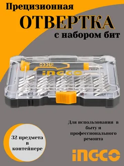 Отвертка с битами для точных работ 32шт. HKSDB0348