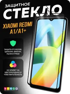 Защитное стекло на XIAOMI Redmi A1 глянцевое