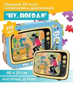 Деревянный пазл Ну, погоди! 40x29 см