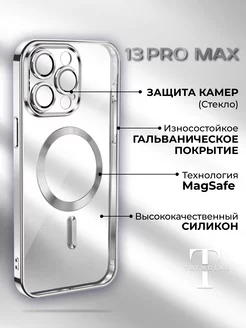 Чехол на iPhone 13 Pro Max Серебряный Прозрачный MagSafe