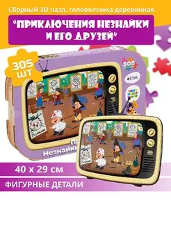 Деревянный пазл Приключения Незнайки 40x29 см