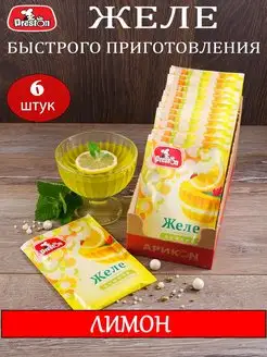 Желе Лимонное 6 штук по 50 г