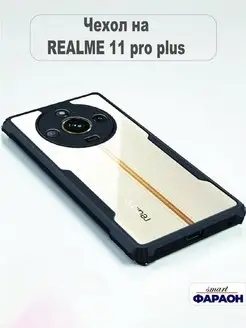 Чехол на REALME 11 PRO + 11 PRO PLUS противоударный