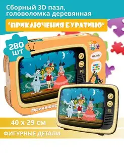 Деревянный пазл Приключения Буратино 40x29 см