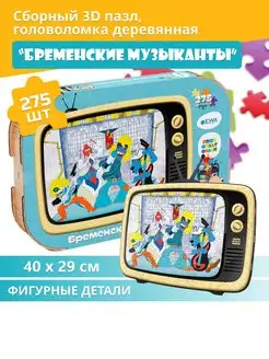 Деревянный пазл Бременские музыканты 40x29 см