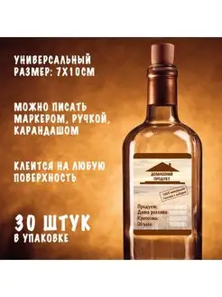 Этикетка (наклейка) на бутылку "Домашний продукт"