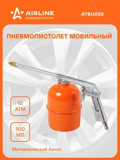 Пистолет моечный мовильный ПМ1 металл. бачок 900мл ATBU055