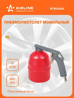 Пистолет моечный мовильный пластик. бачок 850мл. ATBU060