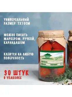 Этикетка (наклейка) на заготовки "Домашний продукт"