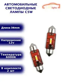 Диодные лампы C5W светодиодная LED лед 36мм 2шт CANBUS