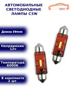 Диодные лампы C5W светодиодная LED лед 39мм 2шт CANBUS