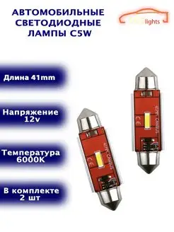 Диодные лампы C5W светодиодная LED лед 41мм 2шт CANBUS