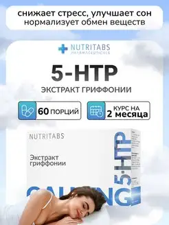 5-HTP серотонин антидепрессанты витамины для настроения БАД