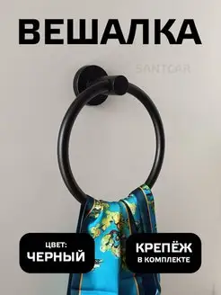 Держатель вешалка для полотенец