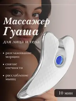 Микротоковый массажер для лица