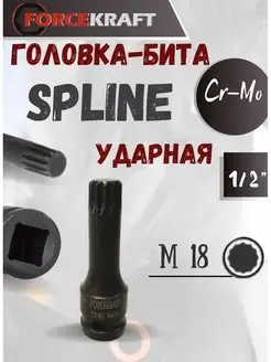 Головка-бита SPLINE ударная 1 2" М18