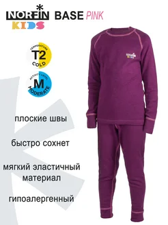 Термокомплект KIDS BASE