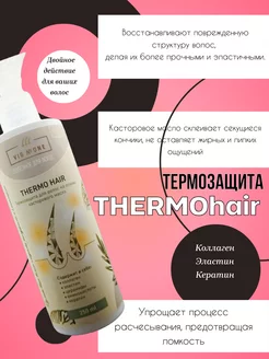 Термозащита для волос Thermo Hair