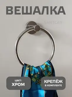 Держатель вешалка для полотенец