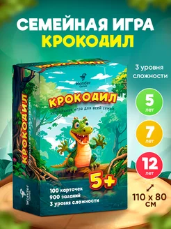 "Крокодил" - настольная игра для детей от 5 лет и всей семьи