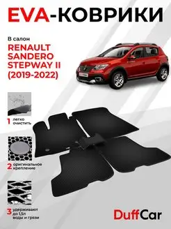 EVA коврики на Renault Sandero Stepway II (2019 - 2022)