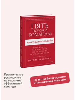 Пять пороков команды практика преодоления