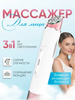 Микротоковый массажер для лица