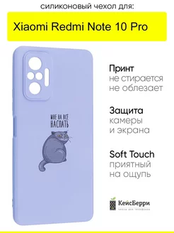 Чехол для Xiaomi Redmi Note 10 Pro, серия Soft