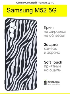 Чехол для Samsung Galaxy M52 5G, серия Soft