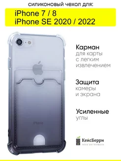 Чехол для iPhone 7, 8, SE 2020, SE 2022, серия Card Case