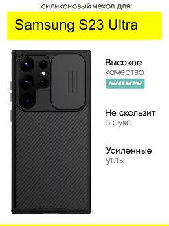 Чехол для Samsung Galaxy S23 Ultra, серия Camshield Pro