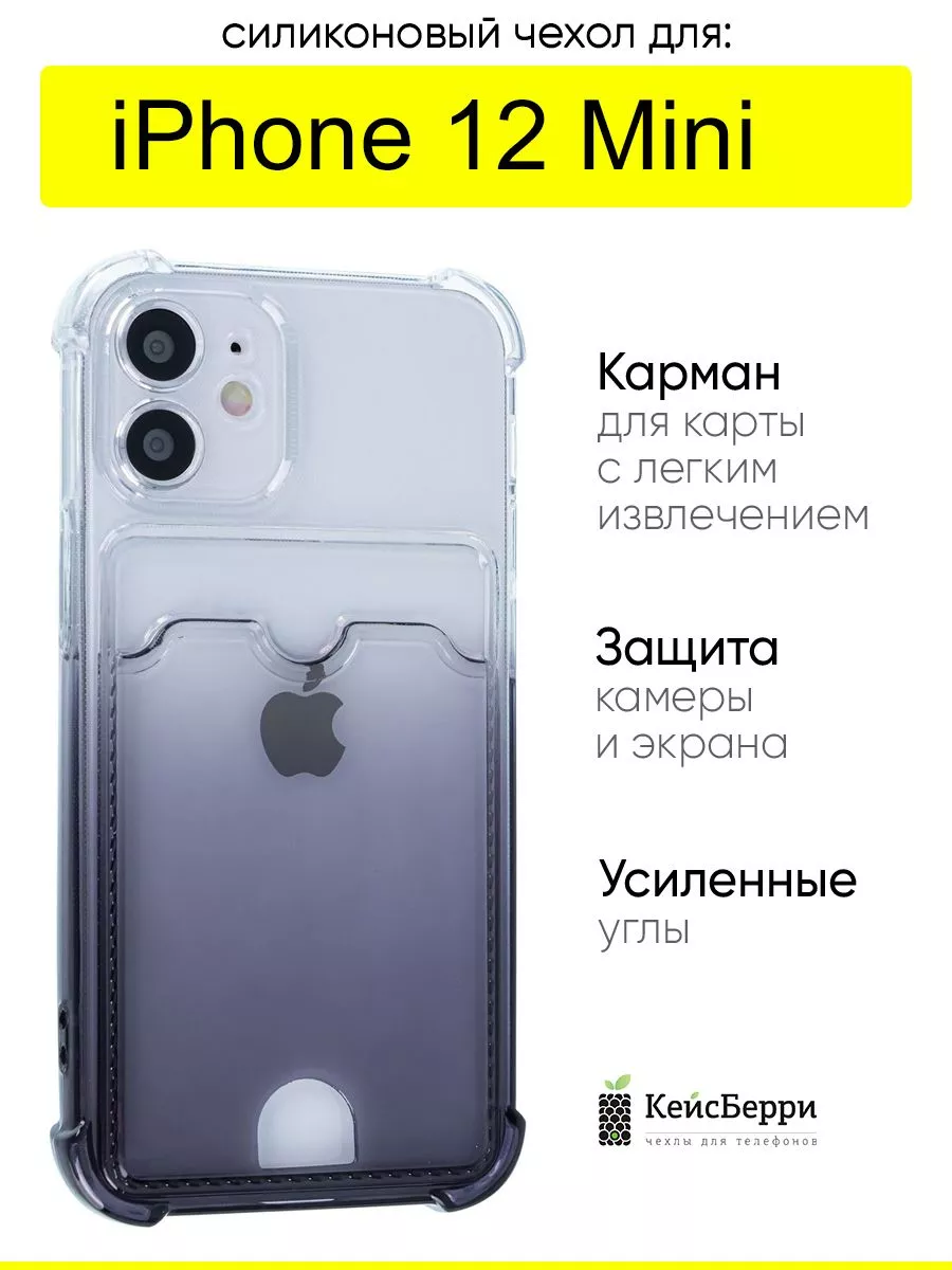 Чехол для iPhone 12 Mini, серия Card Case КейсБерри 170402220 купить за 264  ₽ в интернет-магазине Wildberries