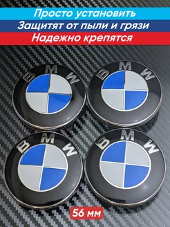 Комплект колпачков на литой диск 56mm