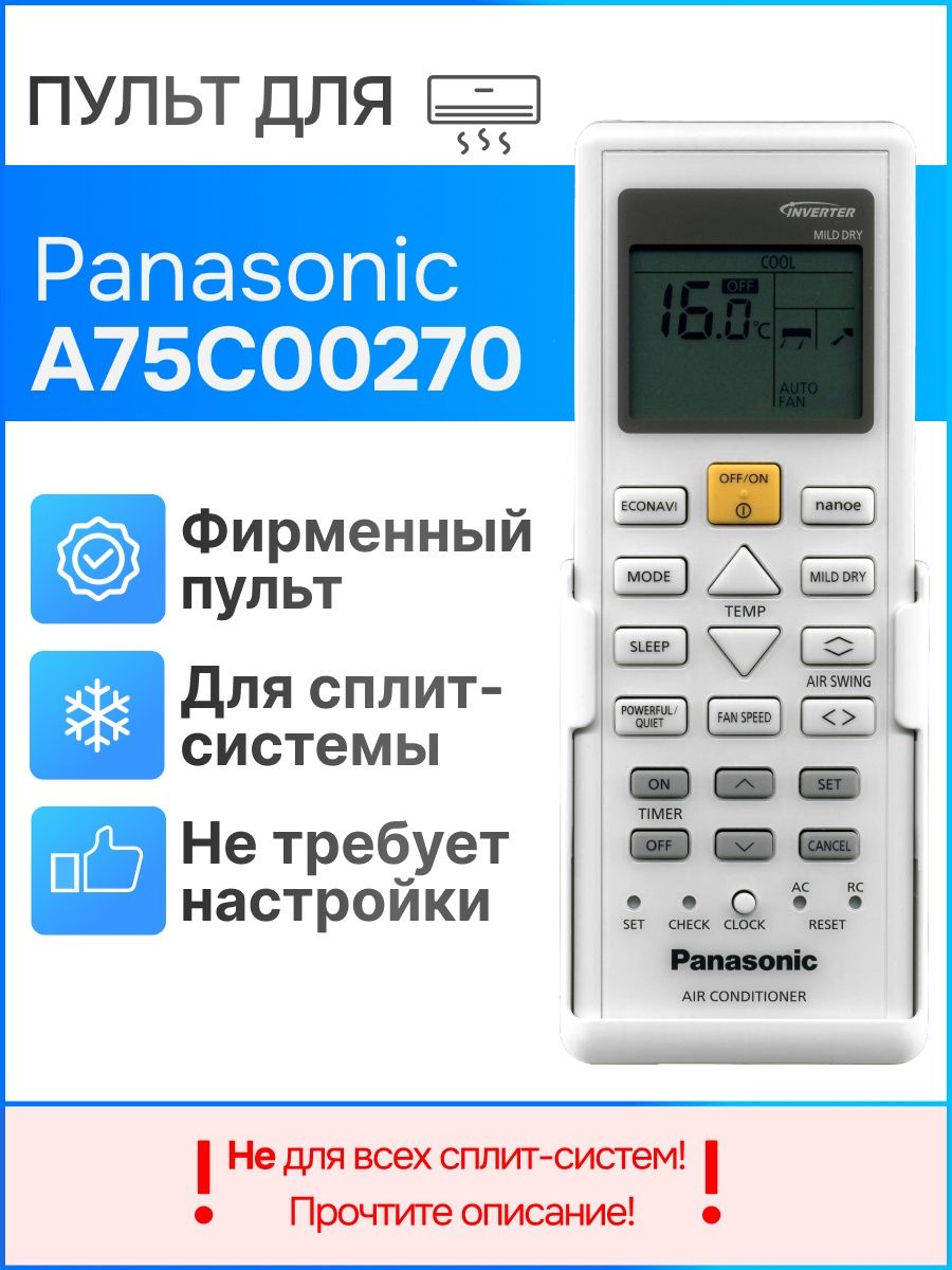 Пульт панасоник коды. Пульт Panasonic. Пульт кондиционера Панасоник. Код для пульта кондиционера Панасоник. Панасоник пульт управления расшифровка.