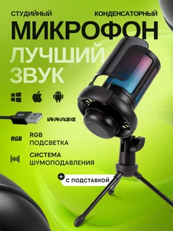 Микрофон игровой для ПК