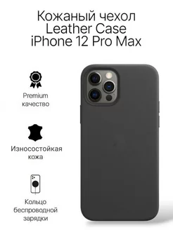 Кожаный чехол iPhone 12 Pro Max MagSafe