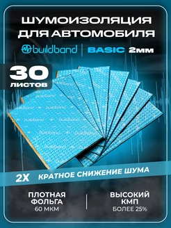 Шумоизоляция и виброизоляция авто 30 листов, 2 мм (3 м2)