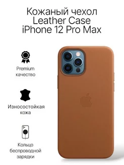 Кожаный чехол iPhone 12 Pro Max MagSafe