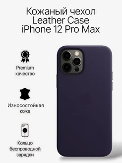 Кожаный чехол iPhone 12 Pro Max MagSafe