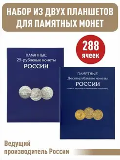 Набор альбомов-планшетов для монет 2 шт