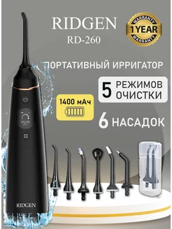 Портативный ирригатор для очистки полости рта и зубов RD-260