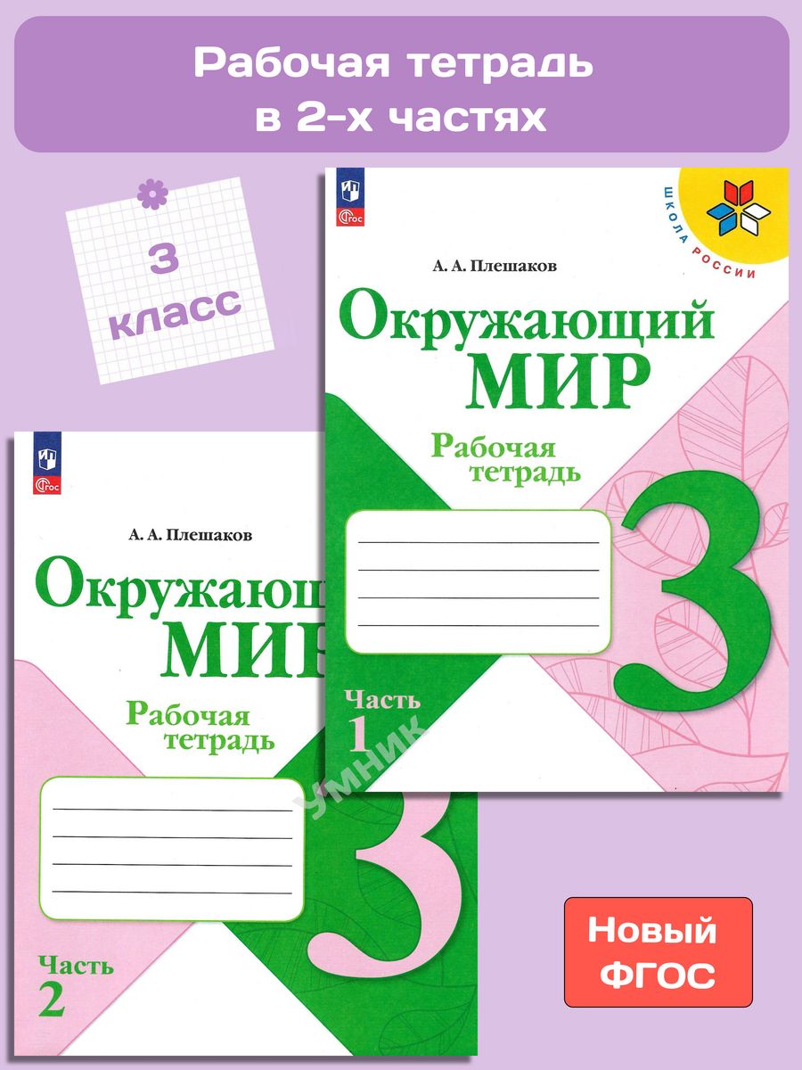 Школа росси 3 класс