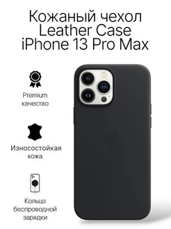 Кожаный чехол для iPhone 13 Pro Max Leather Case MagSafe