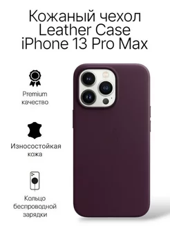 Кожаный чехол для iPhone 13 Pro Max Leather Case MagSafe