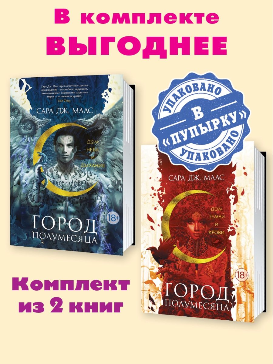 Город полумесяца книга. Город полумесяца 3 книга. Город полумесяца аудиокнига.