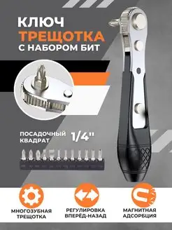 Мини ключ трещотка маленькая для бит и головок 1 4"